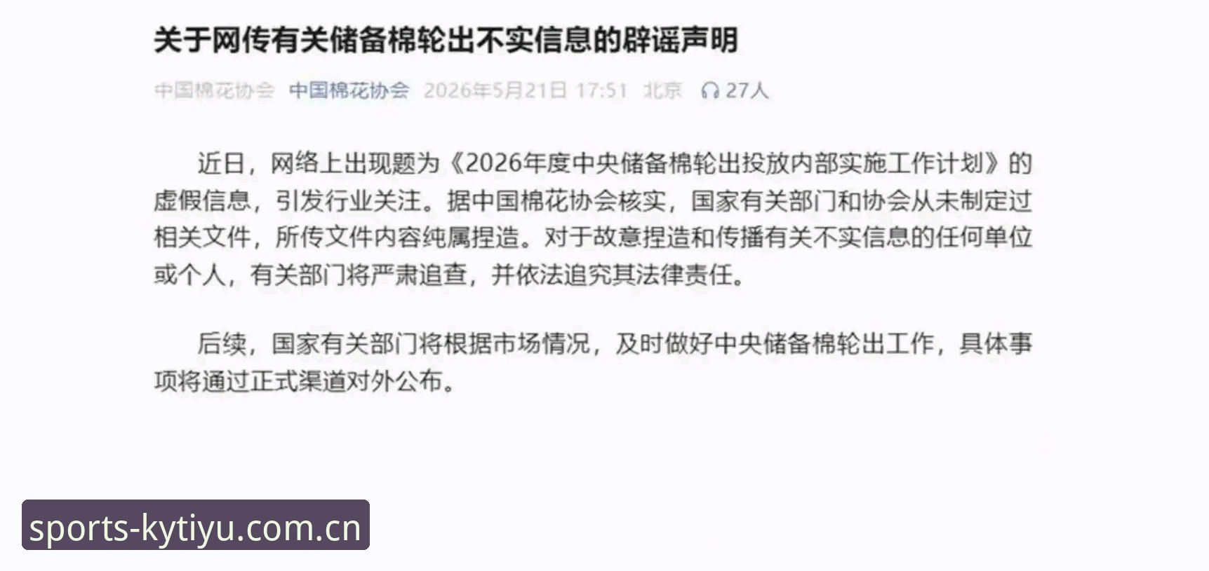 KY体育使用教程下载不了怎么办 揭秘足协第三批禁足名单:65人终身禁赛或5年禁令背后的足球圈反腐风暴